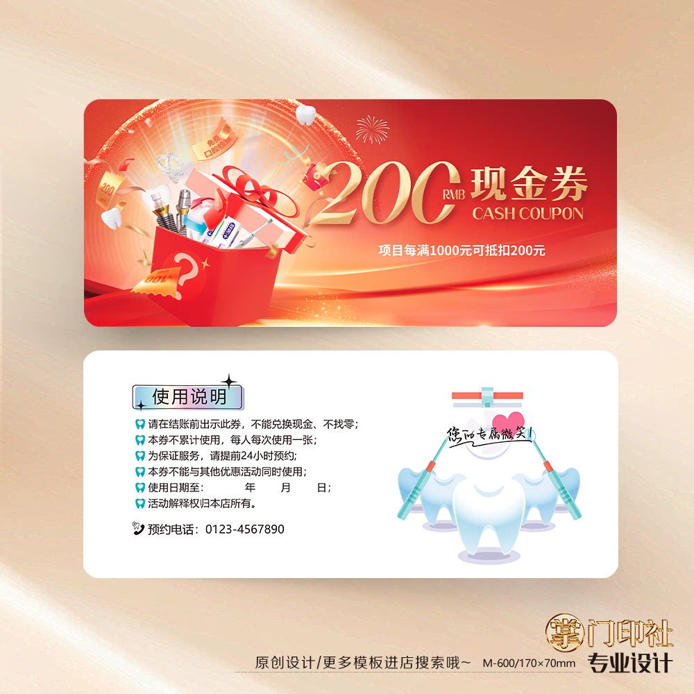口腔牙科医院开业周年庆优惠券代金抵用定制印刷设计体验卡
