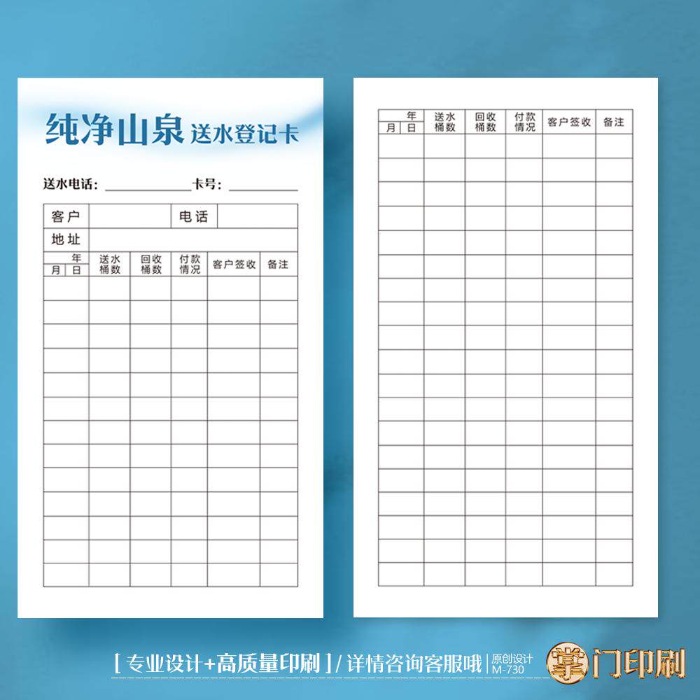 掌门印刷免费设计送水卡