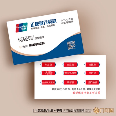 银行贷款名片定制印刷