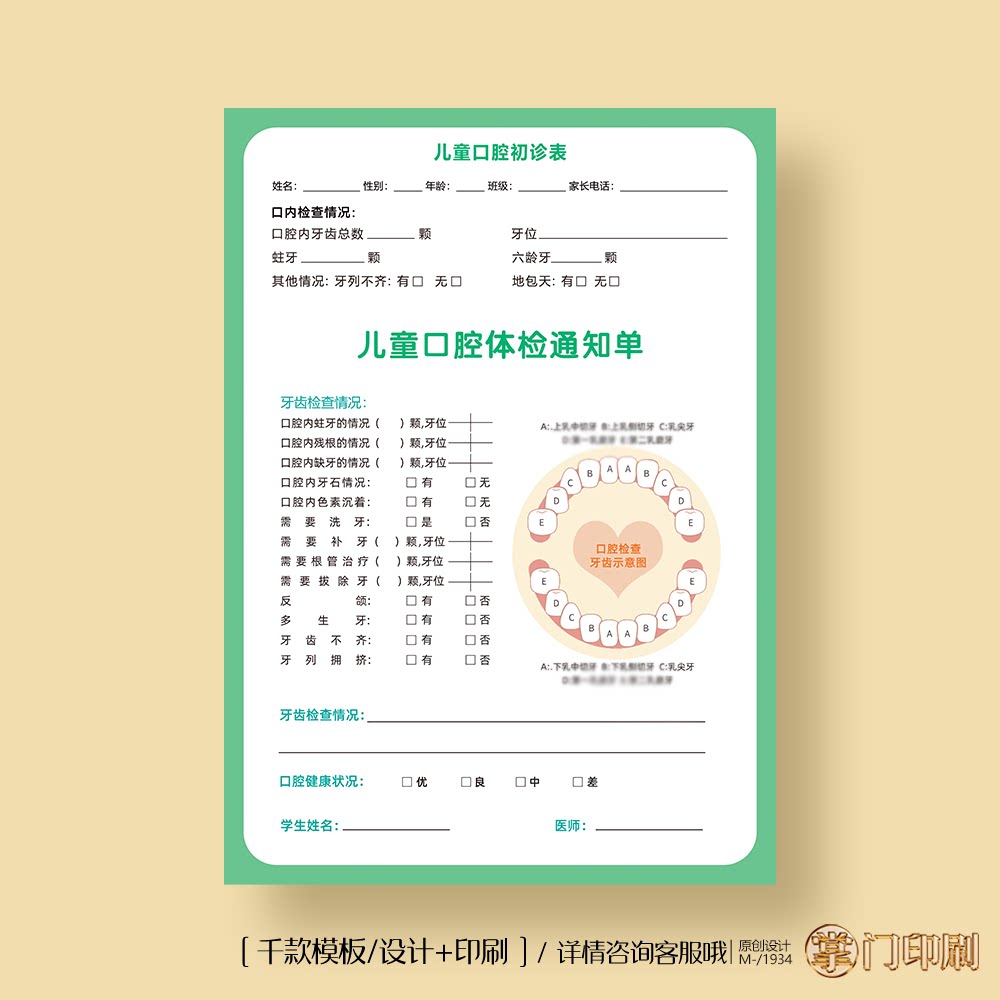 儿童口腔检查表单儿童口腔检查卡登记表记录表检查单定制设计