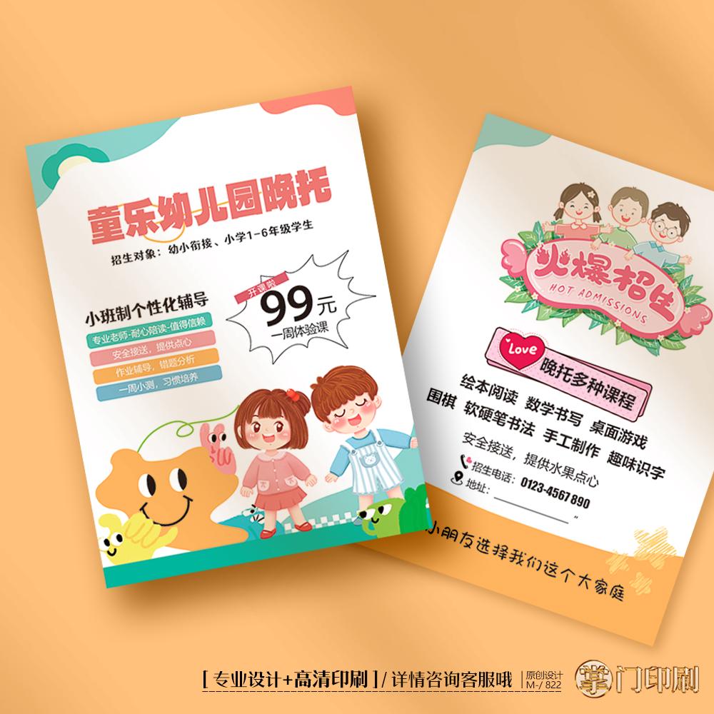 幼儿园教育培训托管班招生宣传单彩页单页卡片定制设计印刷