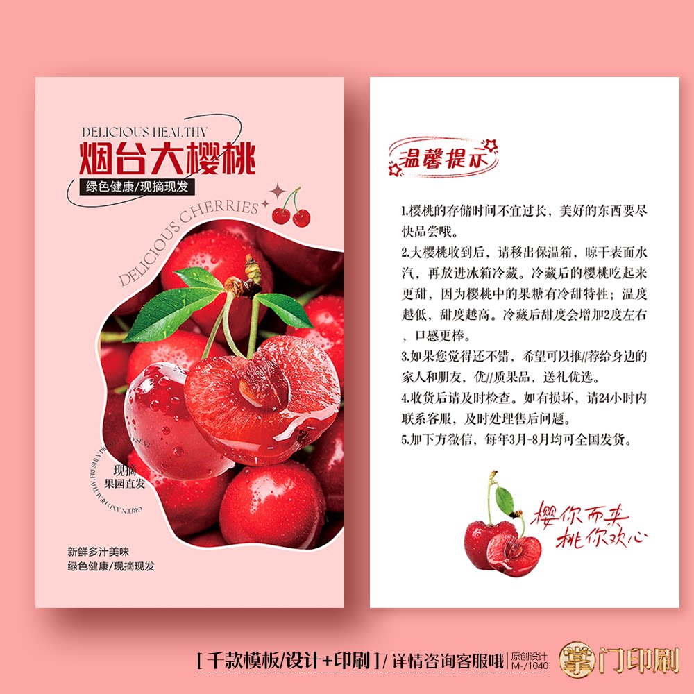 大连烟台樱桃卡片车厘子卡片温馨提示保存方法卡片定制印刷