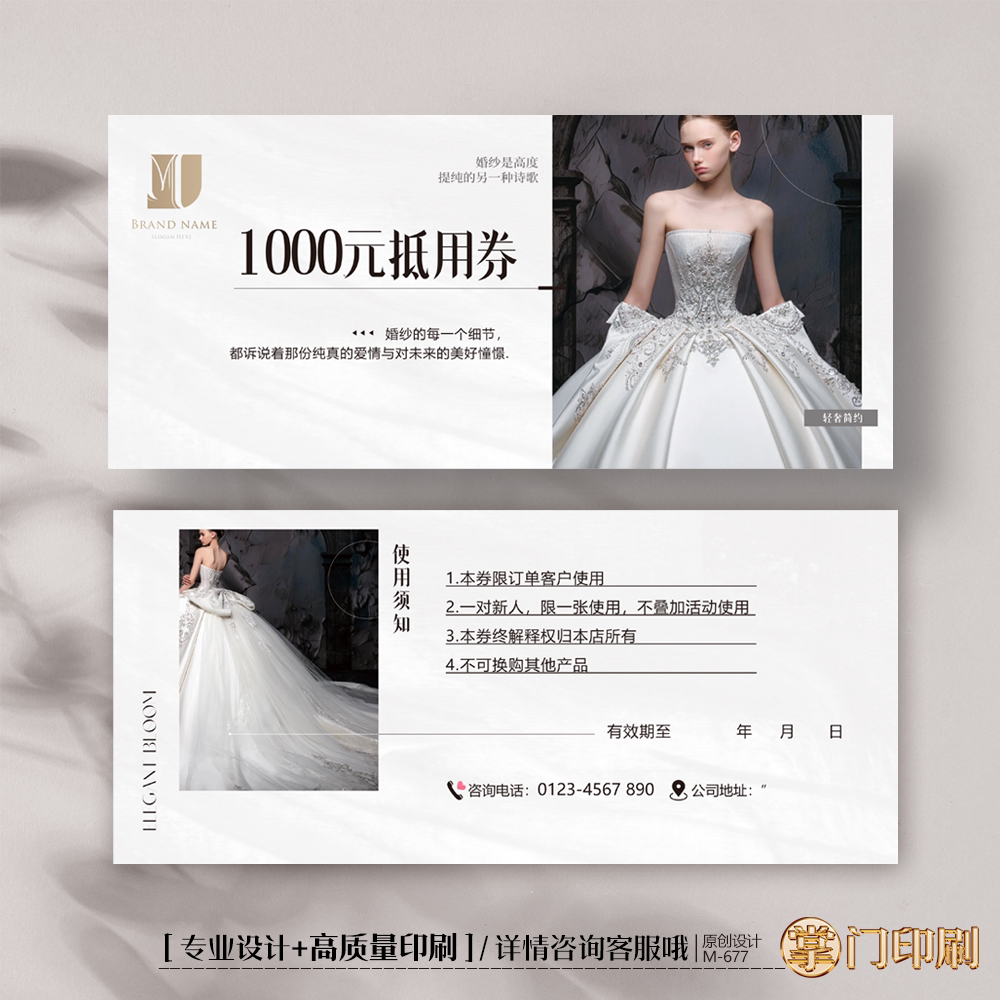 定制印刷设计婚纱代金券