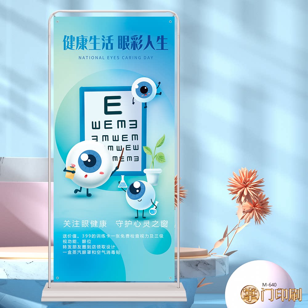掌门印刷免费设计眼科