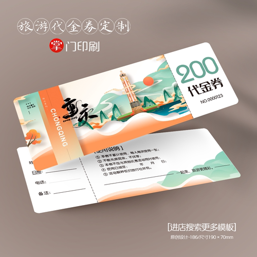 掌门印刷免费设计旅游代金券