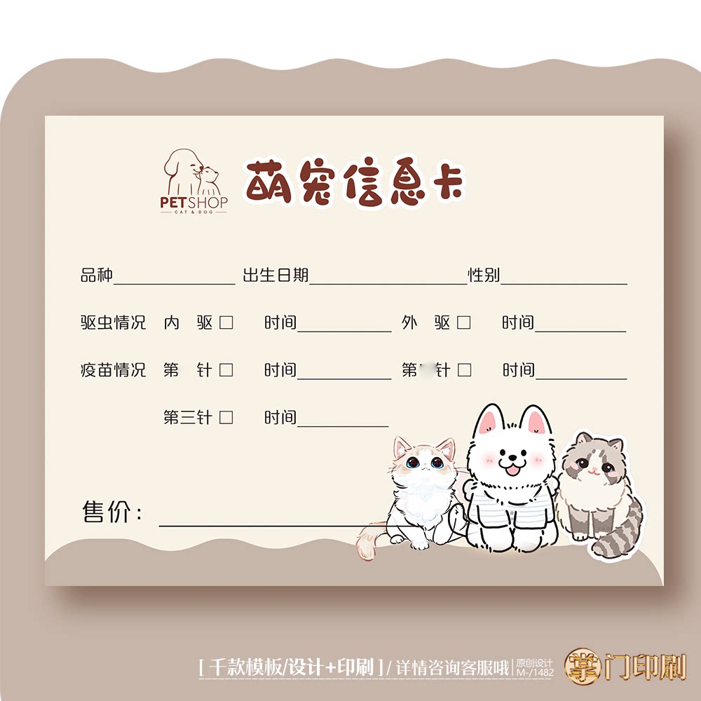 宠物信息表宠物诊所医院宠物卡片宠物信息卡定制设计印刷
