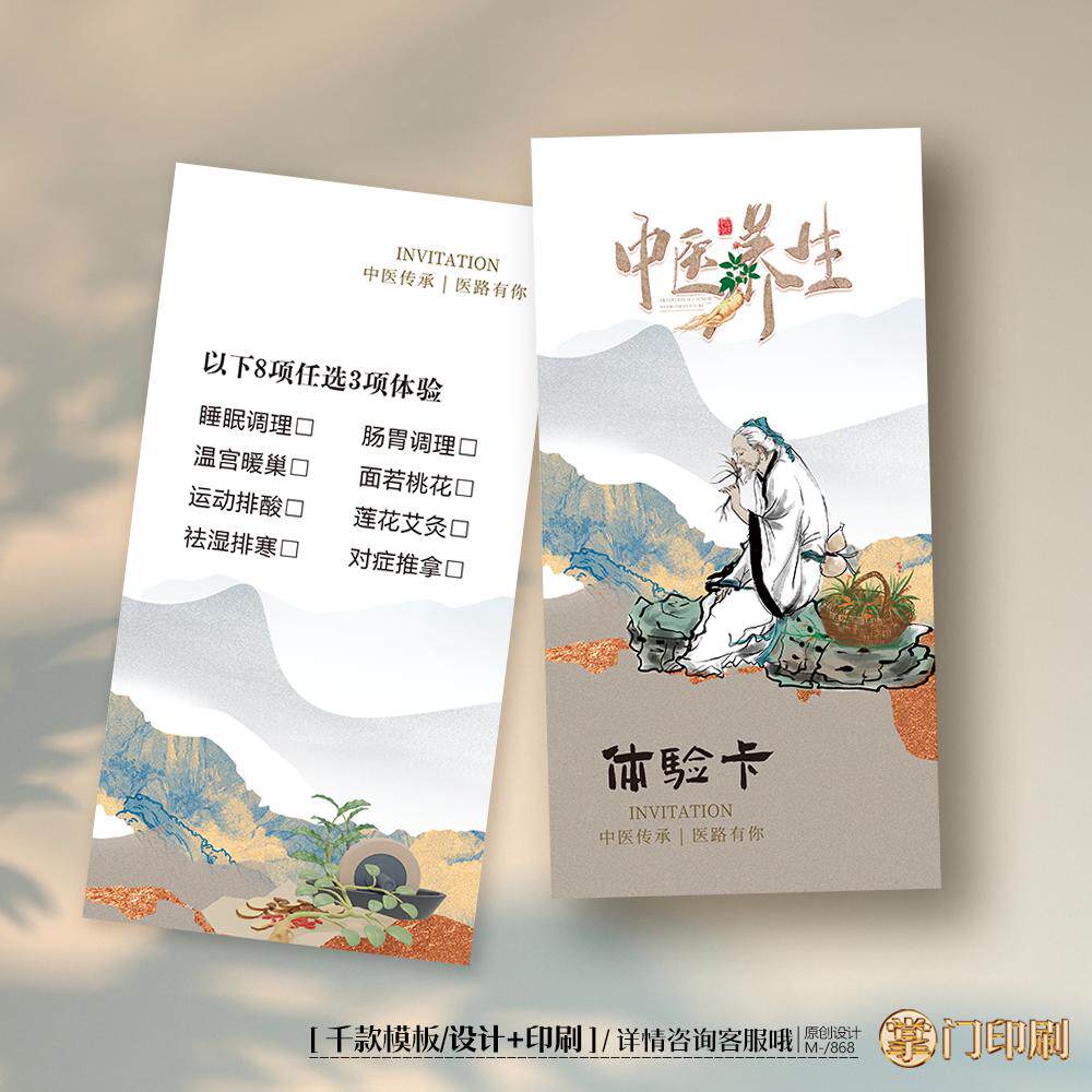中医院诊所中医卡片理疗卡养生卡体验卡券代金券优惠券定制
