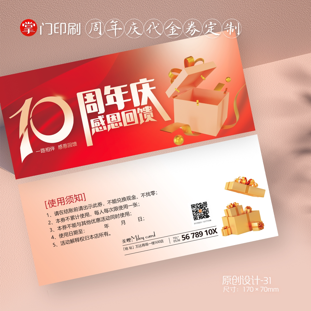 掌门印刷免费设计周年庆代金券