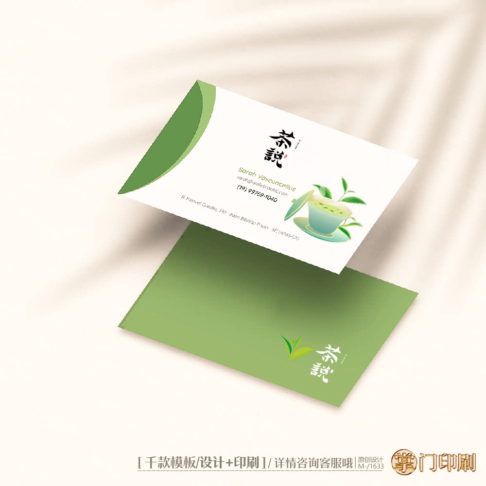 绿色茶叶名片茶名片茶楼茶馆茶店名片茶叶卡片名片定制印刷