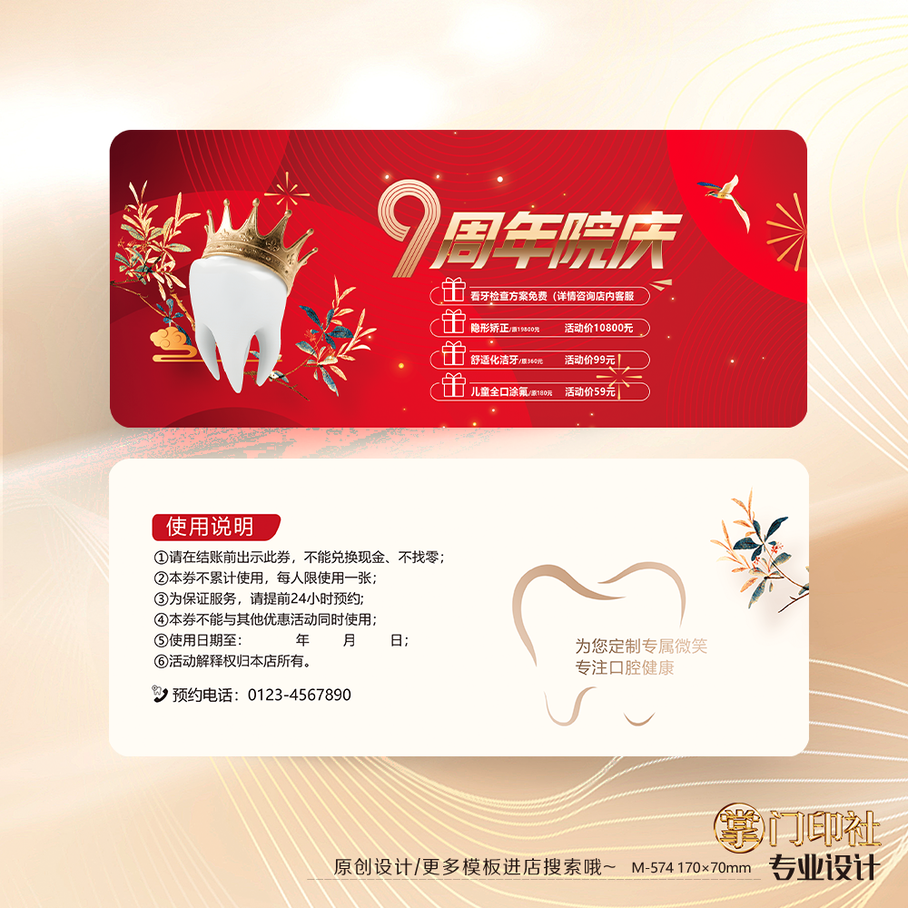 掌门印刷免费设计牙科代金券
