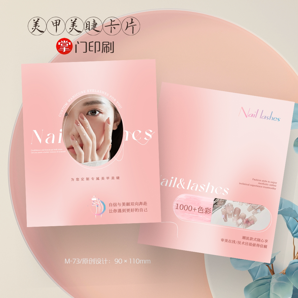 掌门人印刷免费设计美甲卡片