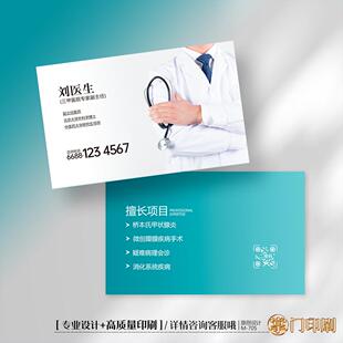 诊所医院医生名片消化科专家名片定制印刷设计制作