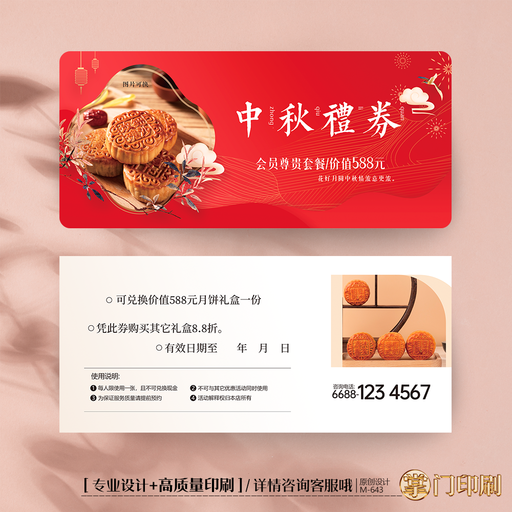 中秋节代金券定制月饼礼品券优惠券设计提货卡券礼券月饼券印刷