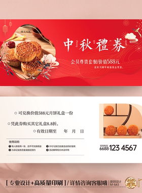 掌门印刷免费设计月饼礼品券