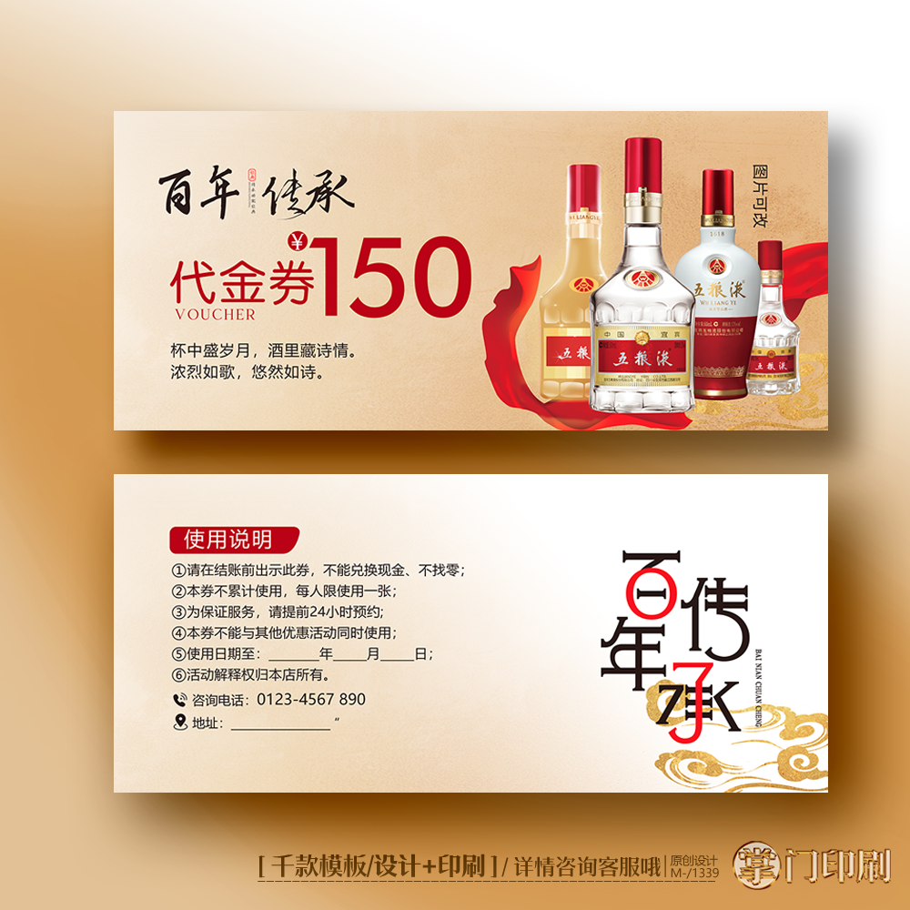 酒水白酒券酒厂酒业白酒礼券体验卡券代金券优惠券定制印刷