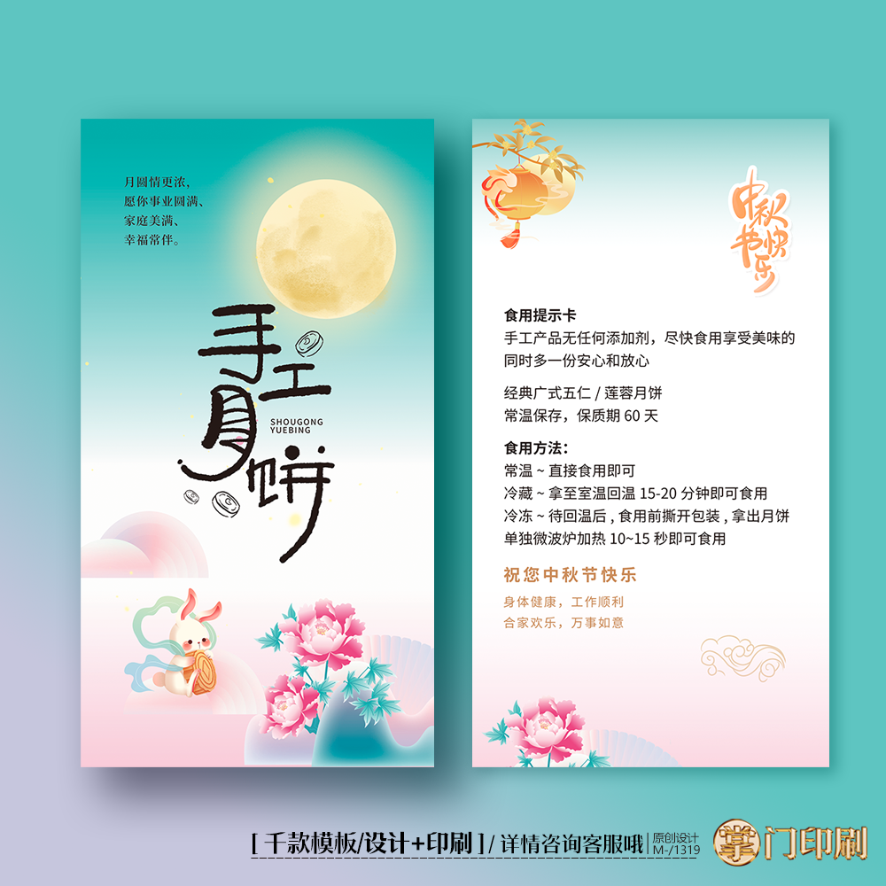 中秋节卡片月饼卡片感谢卡食用卡片中秋礼盒卡卡片定制