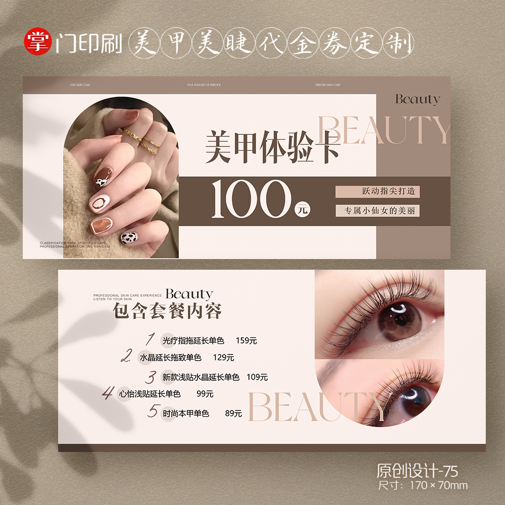 美甲店美甲美睫纹绣体验券卡优惠券代金券定制宣传卡设计积分卡