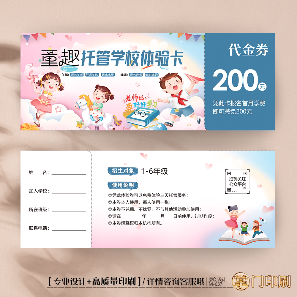 儿童幼儿园招生辅导班托管班代金券教育机构体验卡优惠券印刷定制