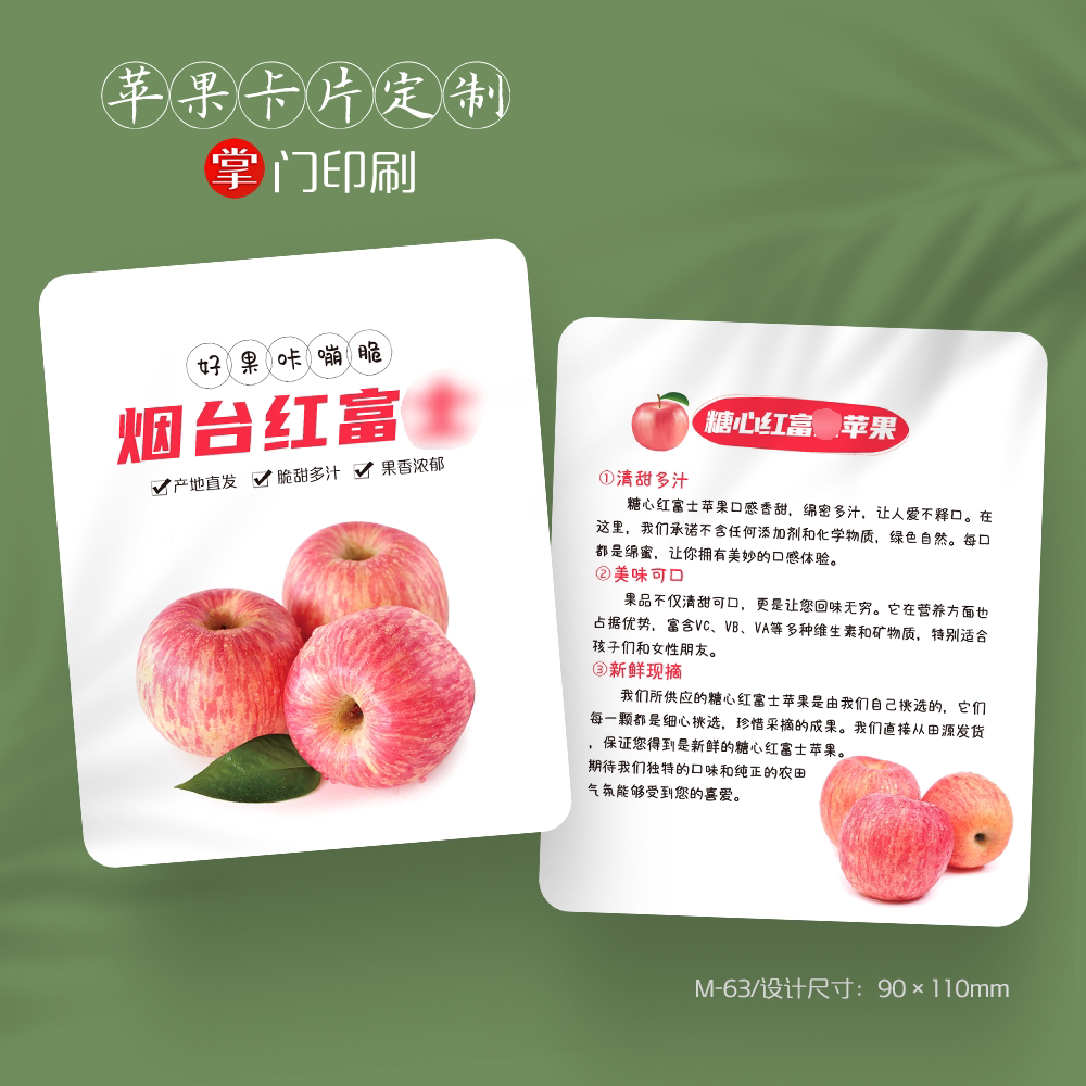 掌门人印刷免费设计水果苹果卡片