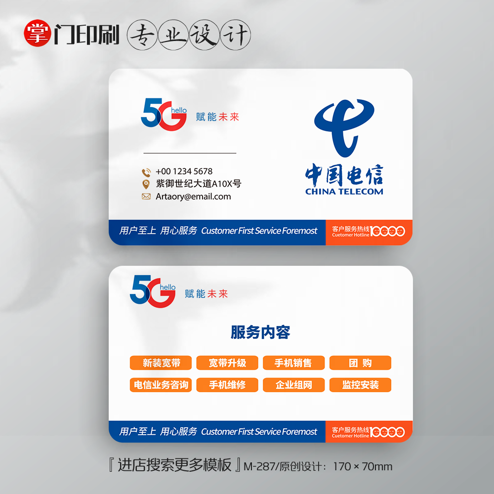 掌门印刷免费设计电信宽带名片
