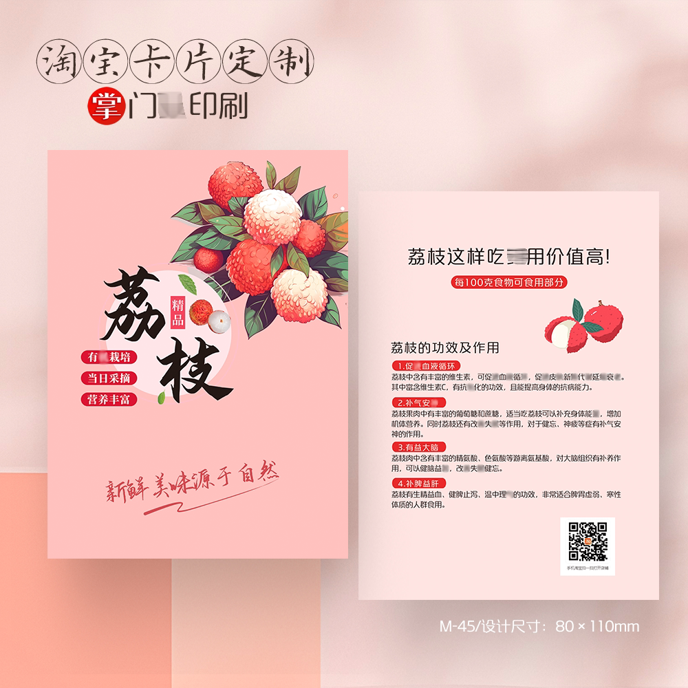 掌门人印刷免费设计荔枝水果卡片
