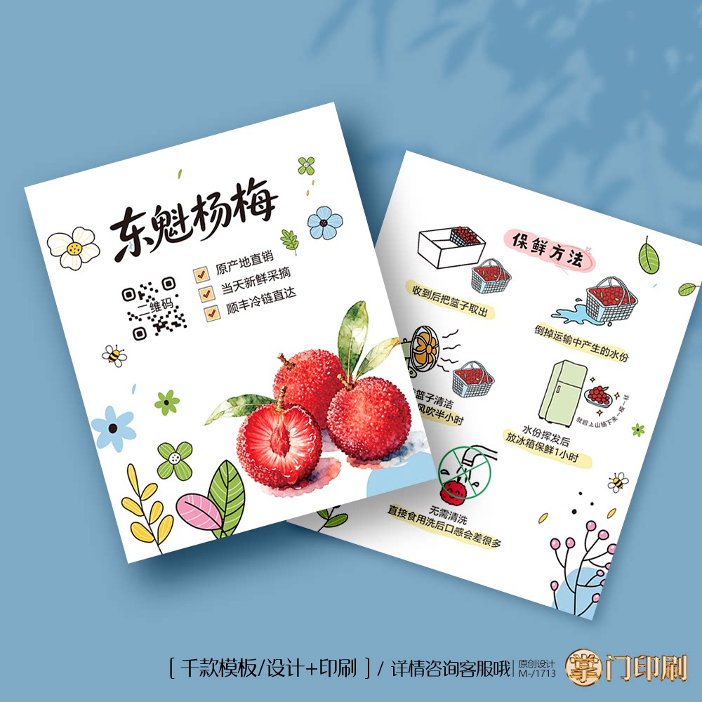 杨梅卡片杨梅卡定制保存方法卡片杨梅食用卡片杨梅售后卡