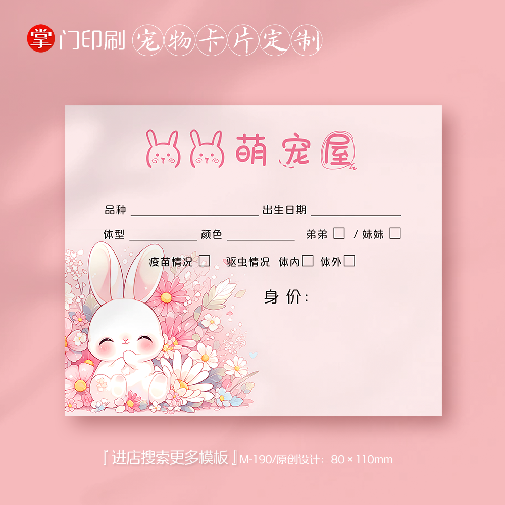 掌门印刷免费设计宠物卡片