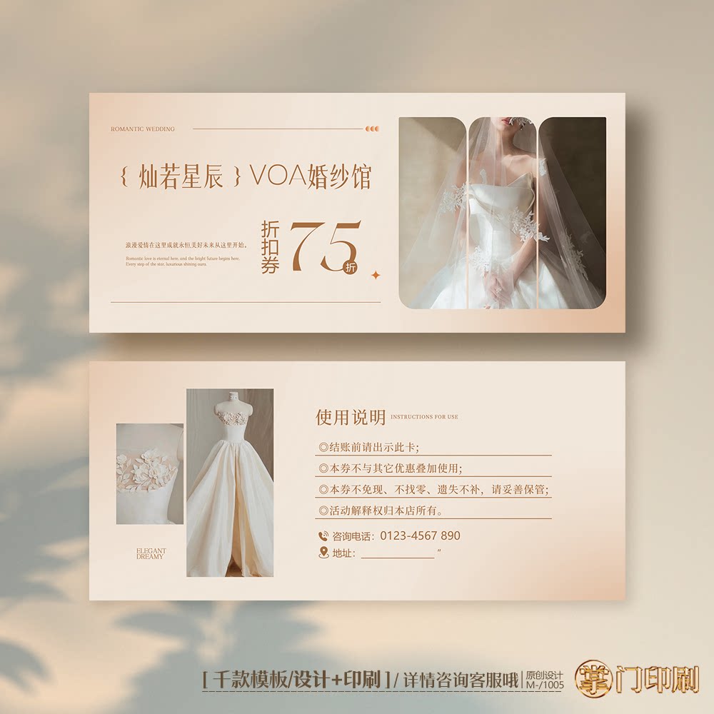 婚纱券婚礼券礼服券婚纱照券金券结婚券优惠券定制印刷