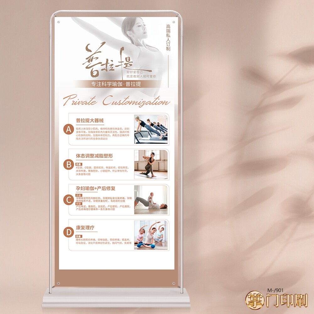 瑜伽普拉提健身塑形开业周年庆展架易拉宝海报制作印刷图片