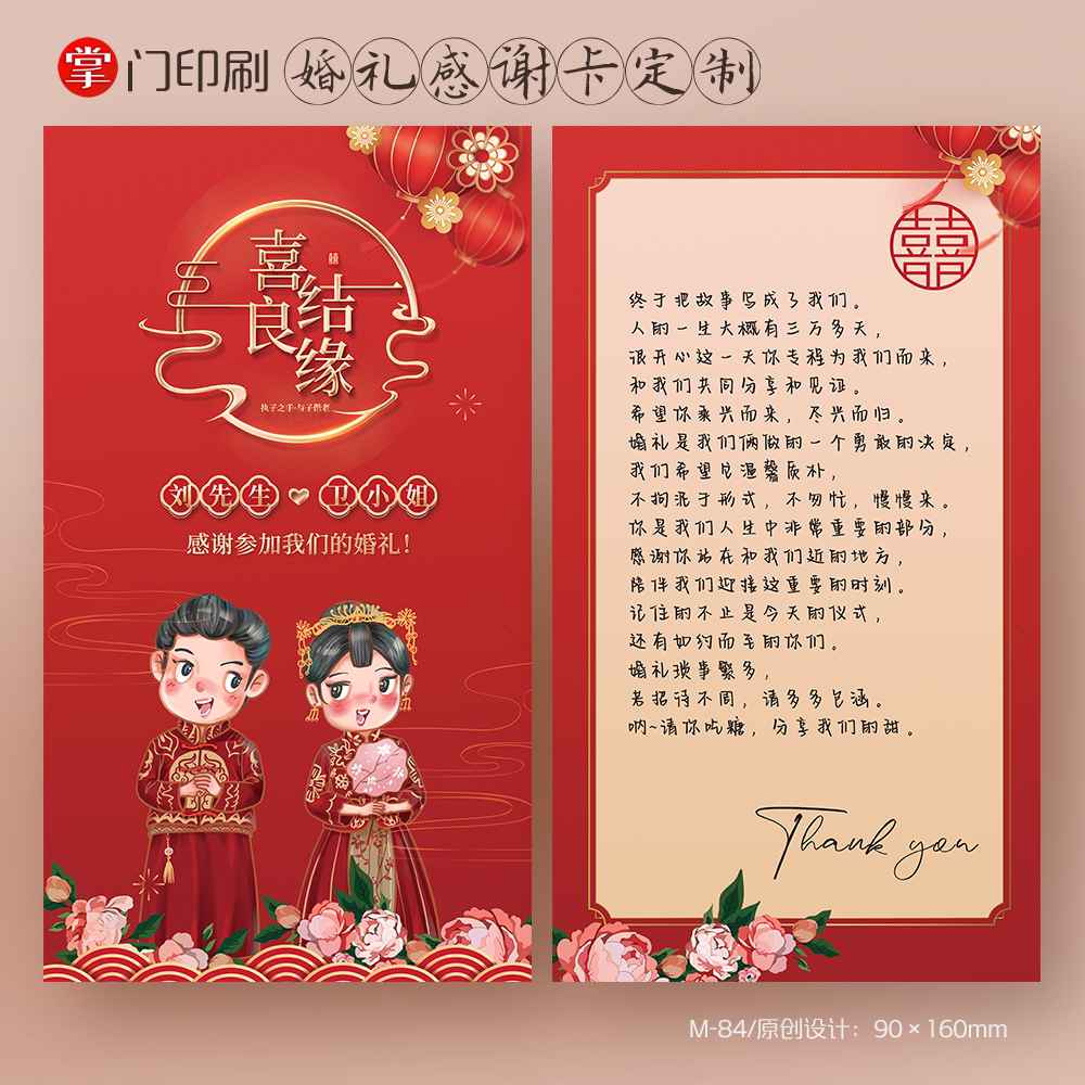 掌门印刷免费设计中式婚礼卡片