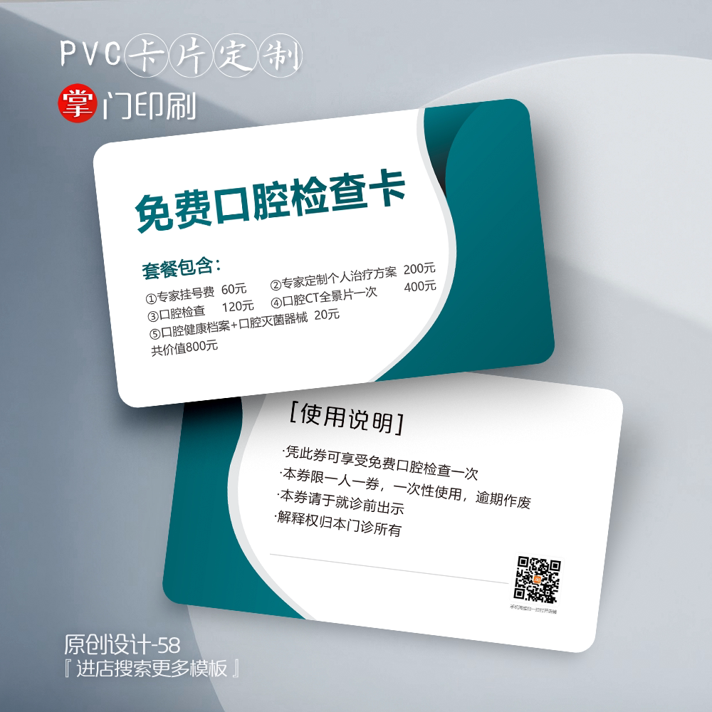 掌门印刷免费设计牙科口腔会员卡