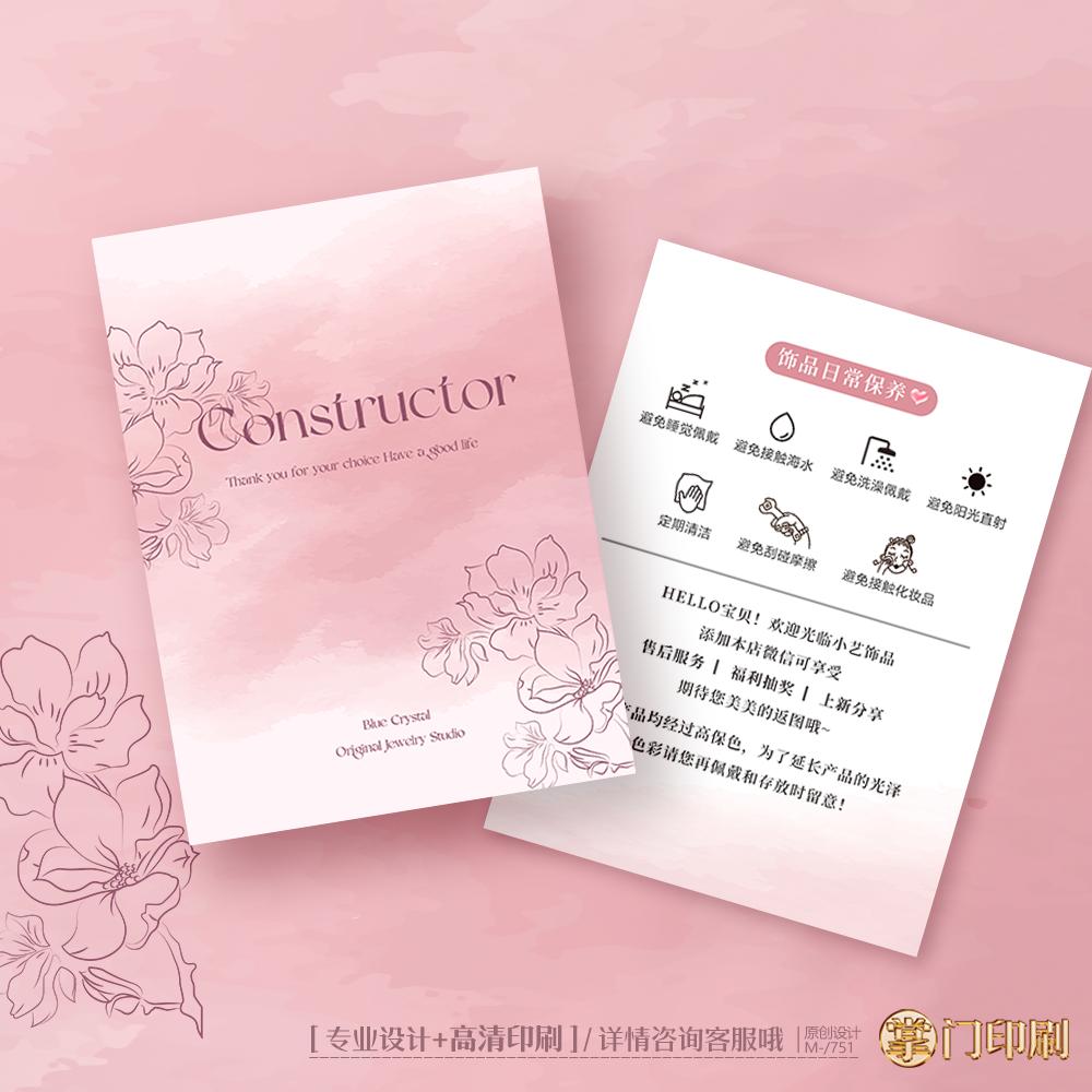 掌门印刷免费设计饰品卡片