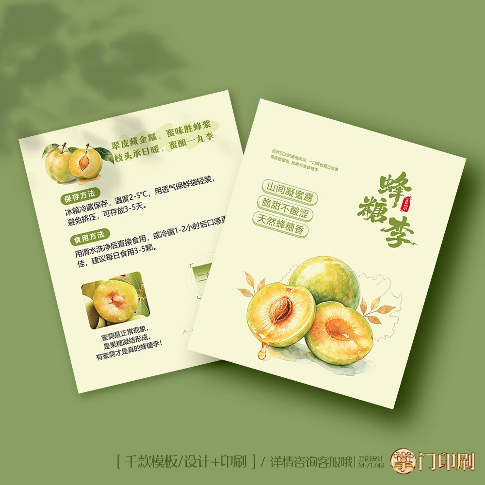 蜂糖李卡片定制 贵州六马蜂糖李卡片 李子售后卡片定制
