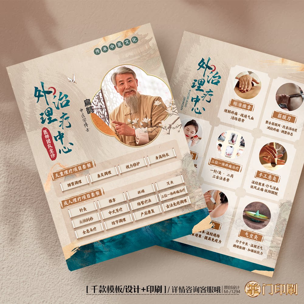 中医院医生中医馆中医诊所周年庆开业宣传单彩页单页定制