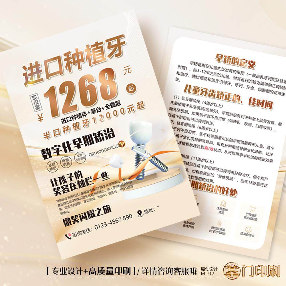 掌门印刷免费设计牙科宣传单