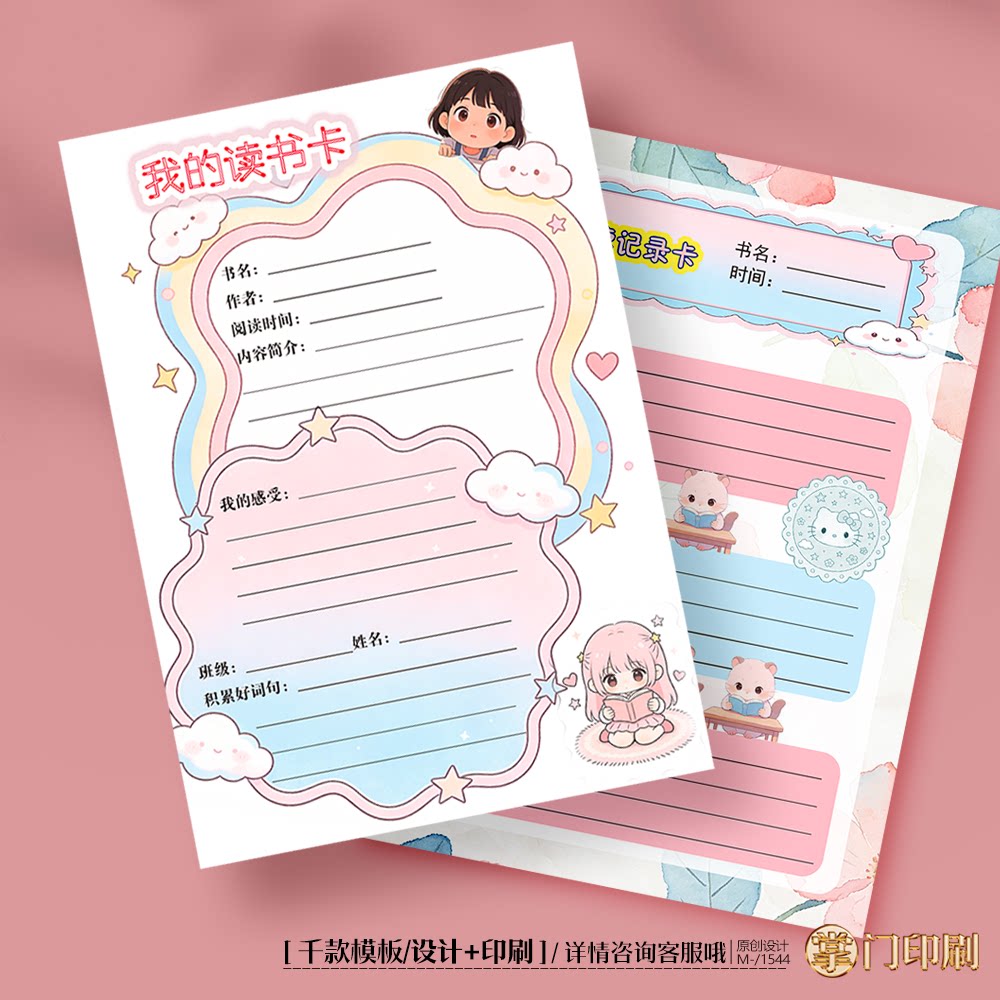 阅读卡读书卡书店图书馆读书卡片读书记录卡定制印刷