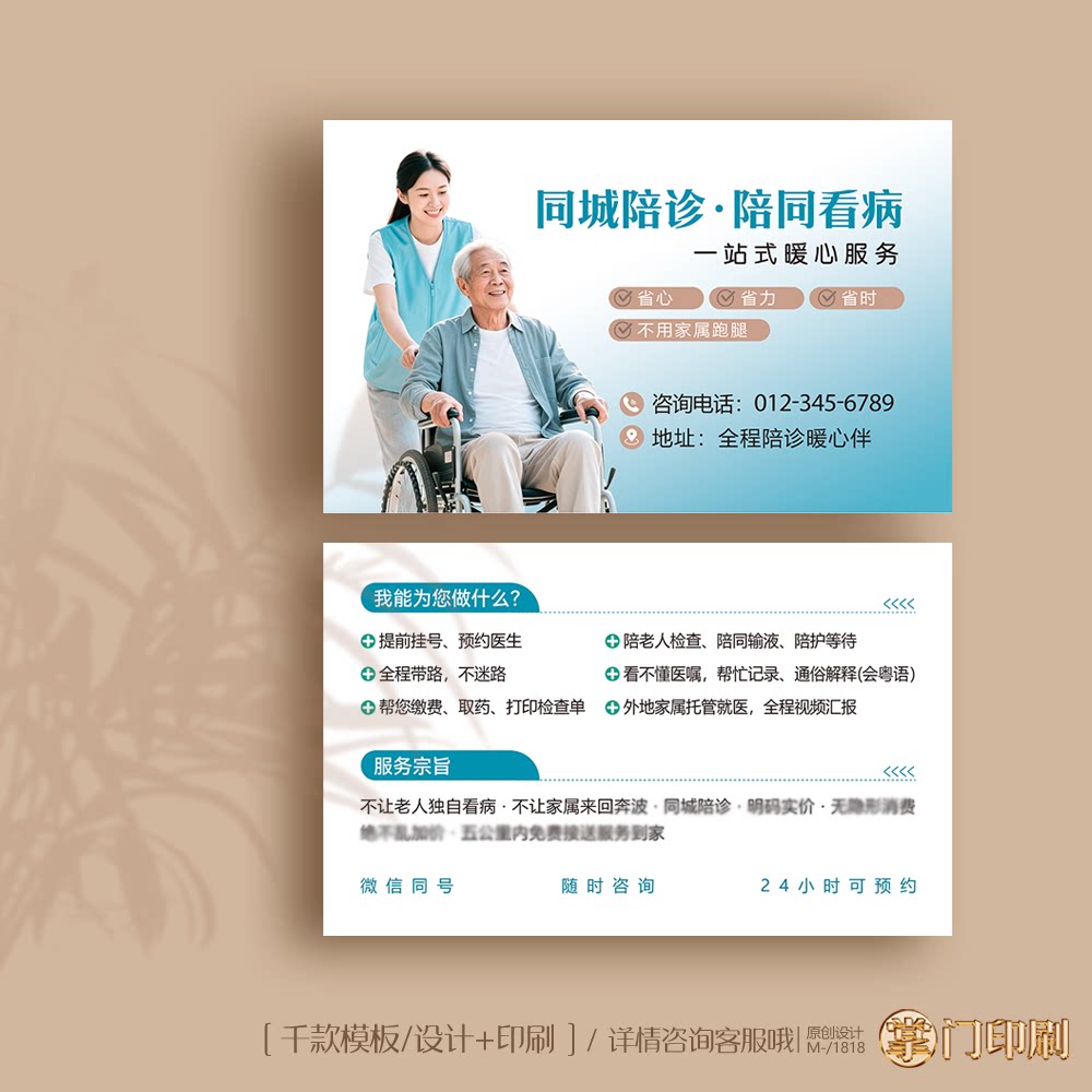 07陪诊名片 陪诊师名片 陪诊优惠卡 陪诊介绍卡 陪诊卡片名片定制