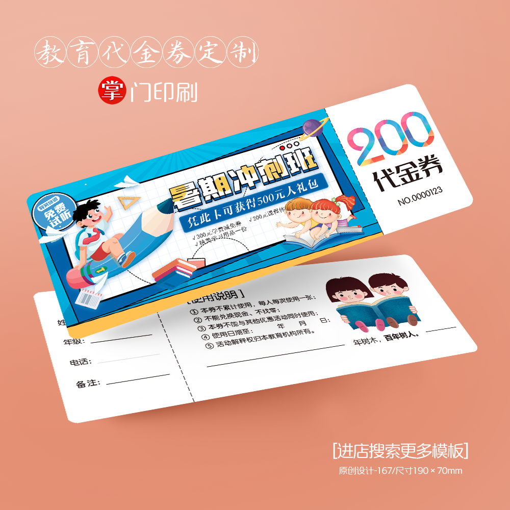 学校教育幼儿园暑假招生体验卡券听课券课程券优惠券代金券定制