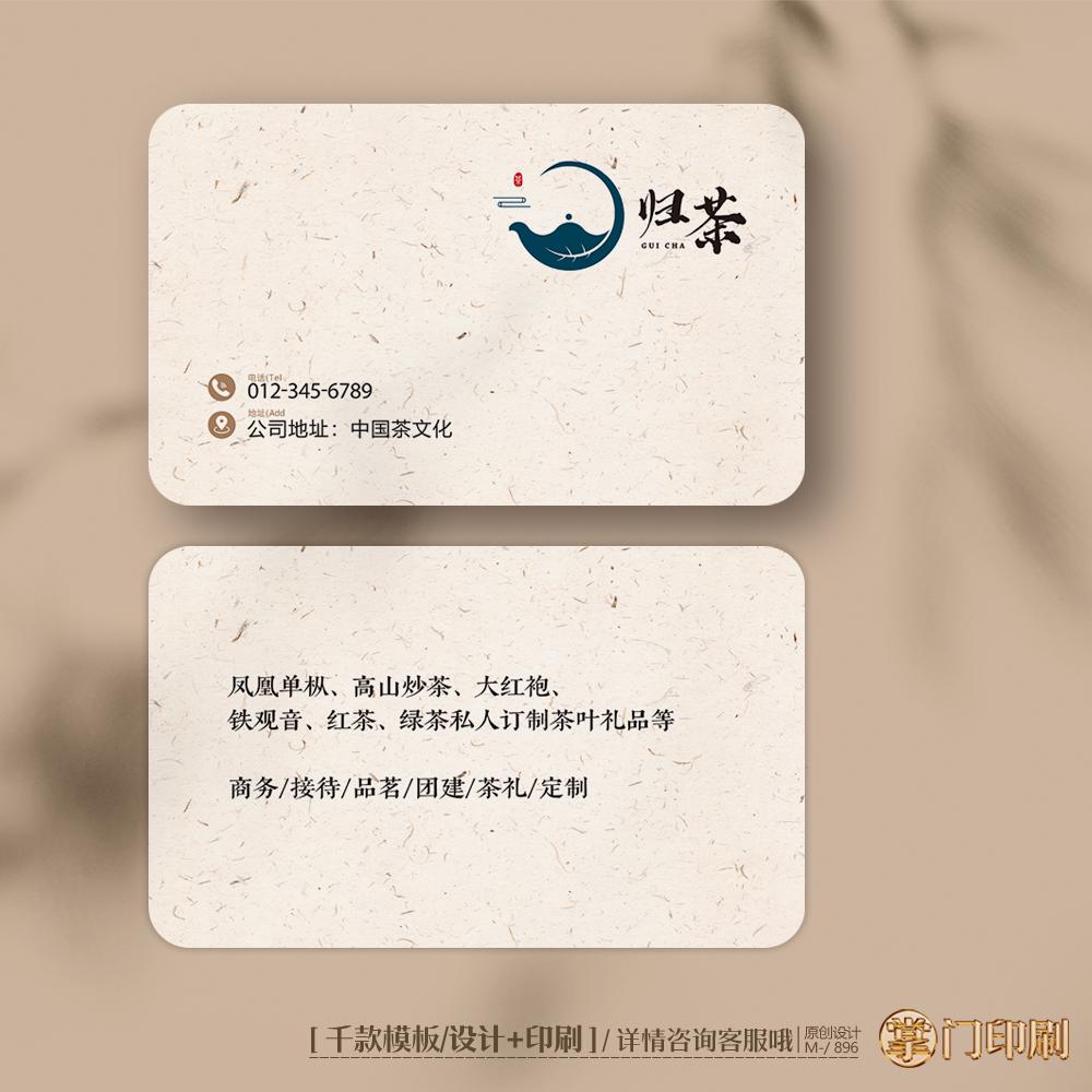 茶名片茶叶名片茶楼茶店茶馆茶艺师名片定制印刷设计
