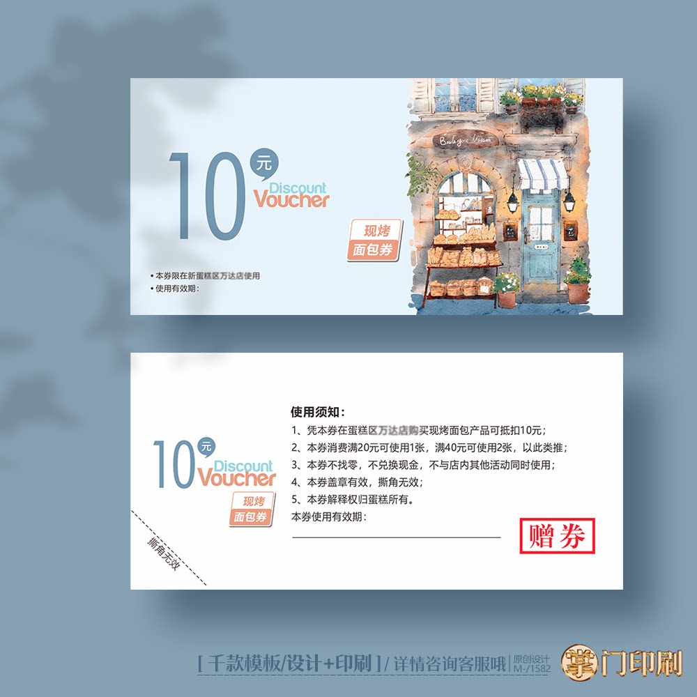 05烘焙蛋糕店面包房活动卡代金卡抵用券代金券优惠券定制印刷