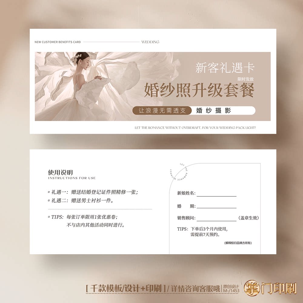 婚礼摄影券影楼婚纱摄影代金券优惠券抵用券定制印刷