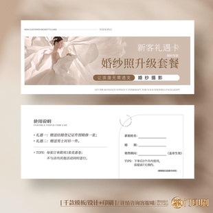 婚礼摄影券影楼婚纱摄影代金券优惠券抵用券定制印刷