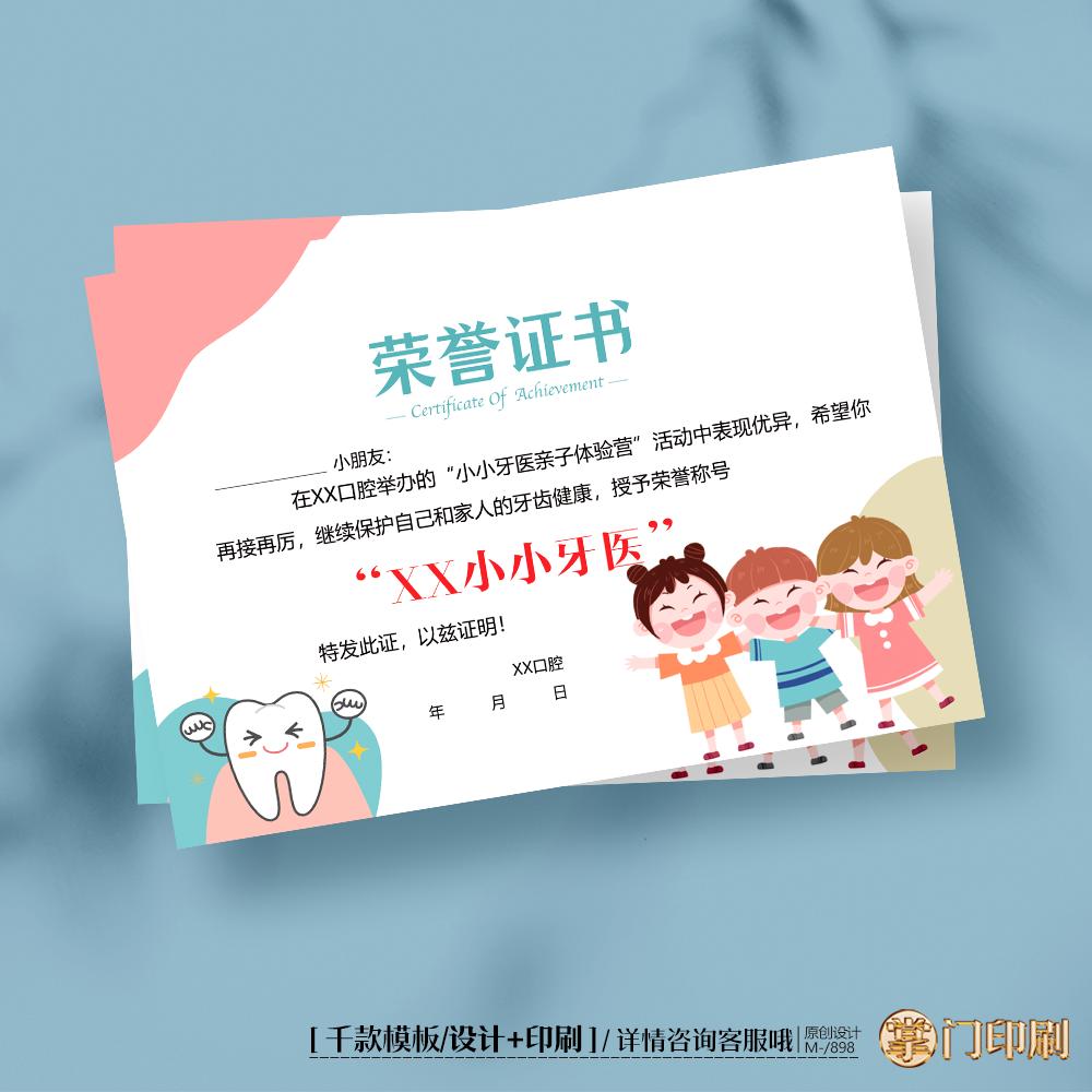 牙科口腔诊所小小牙医荣誉证书奖状卡鼓励卡片定制