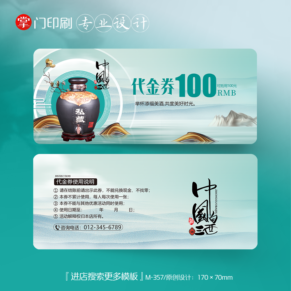 酒楼酒水优惠券酒业白酒代金券优惠券活动券抵用券定制印刷