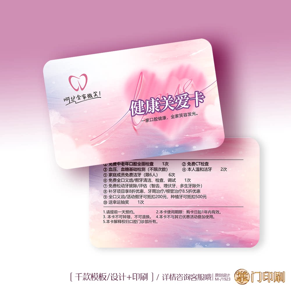 爱心 家庭口腔卡 口腔家庭卡 口腔会员卡优惠卡PVC卡定制