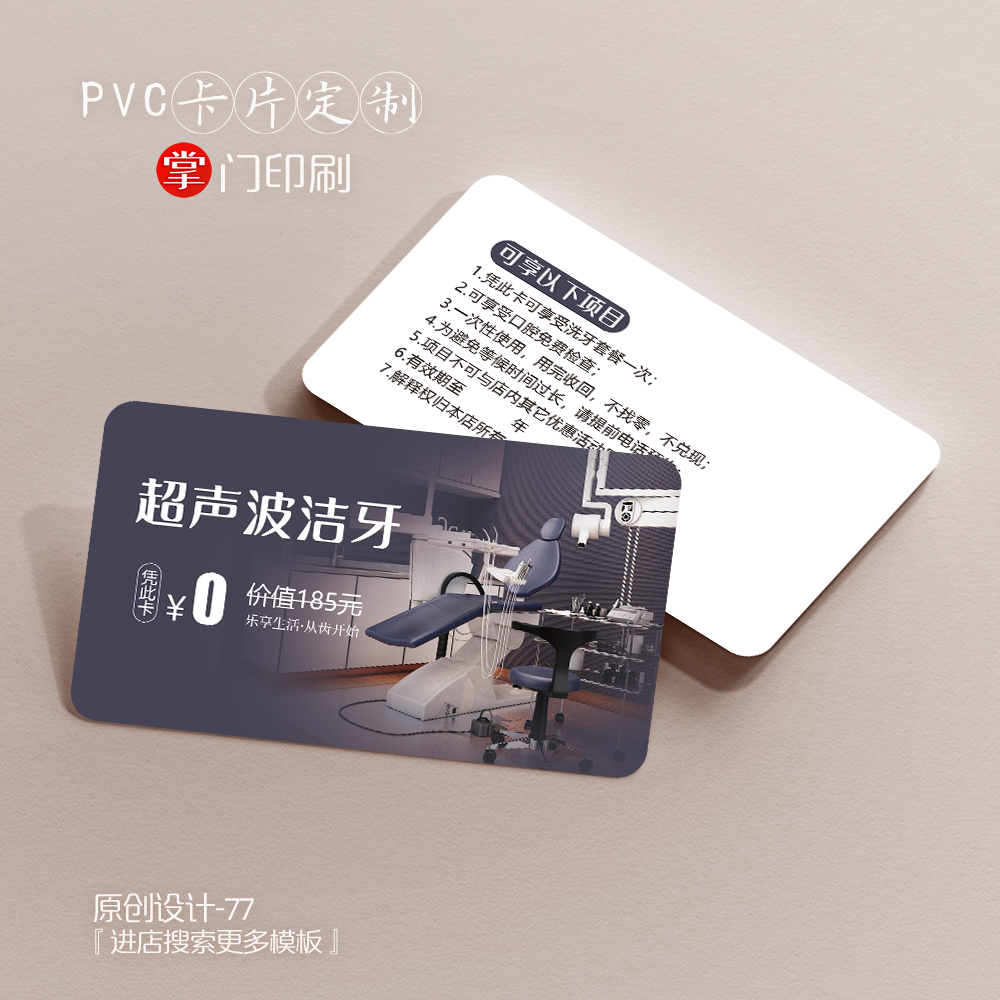 掌门印刷免费设计牙科口腔会员卡