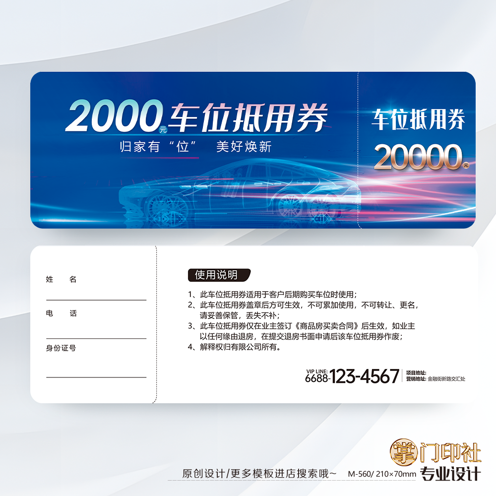 房地产物业车位券车位抵用券代金券优惠卡券定制印刷汽车
