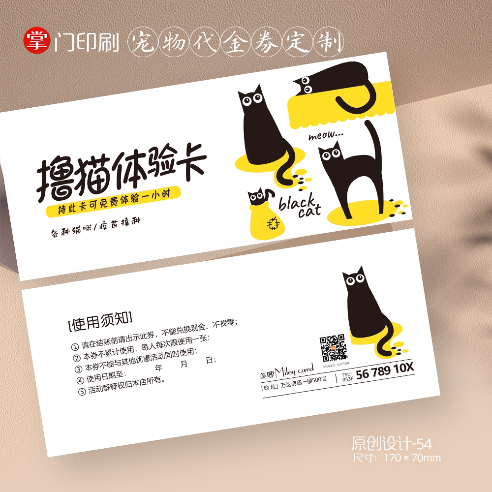 狗猫宠物券宠物店洗护券体验券卡优惠券代金券定制活动卡设计印刷