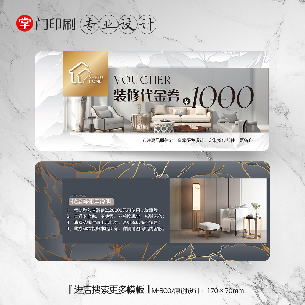 掌门印刷免费设计室内装饰代金券