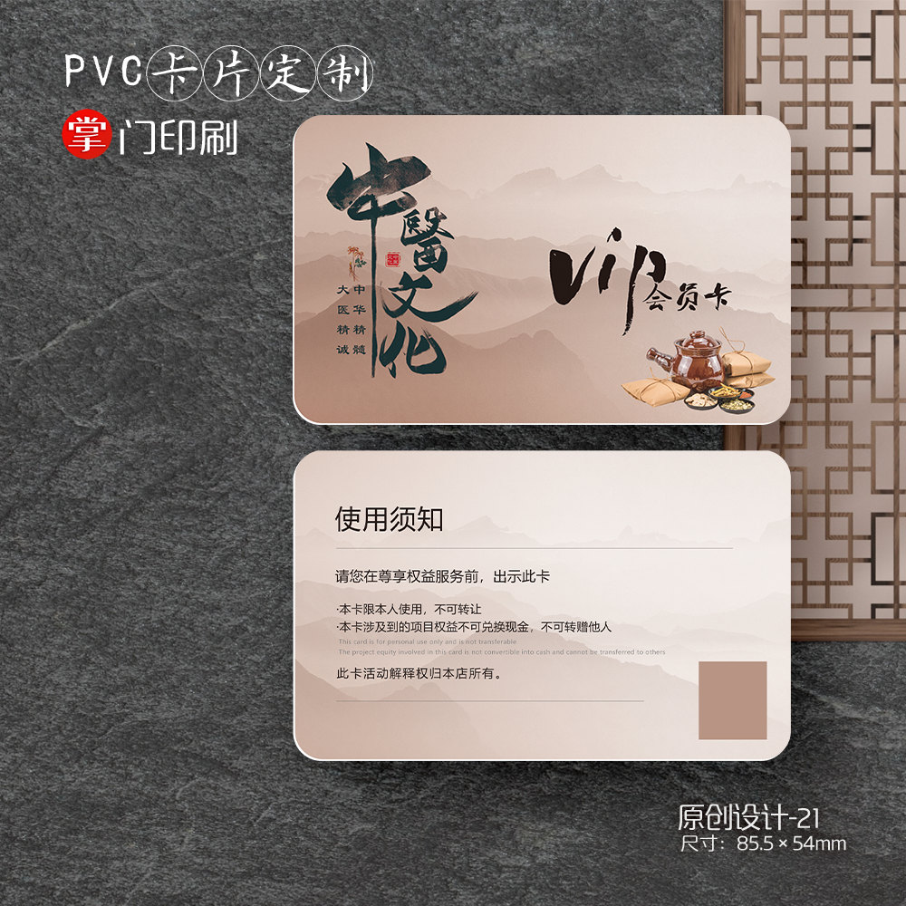 掌门印刷免费设计中医会员卡